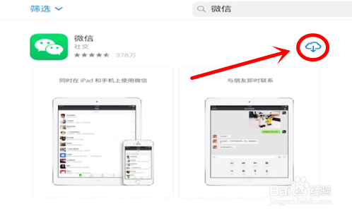 ipad和平精英没有微信登录怎么办