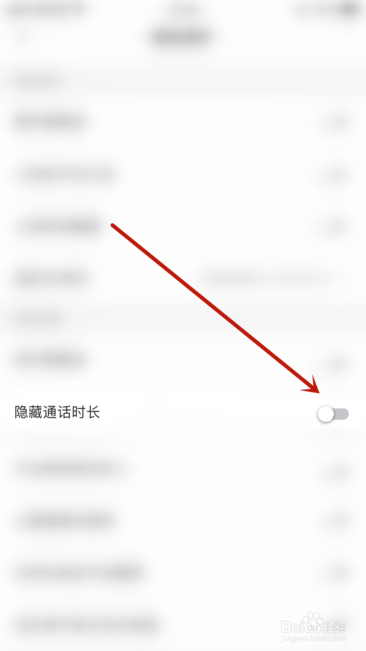 怎样设置提提电竞隐藏通话时长关闭