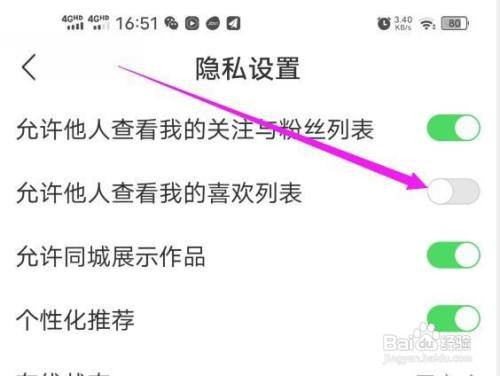 纸鸢如何禁止他人看我的喜欢列表