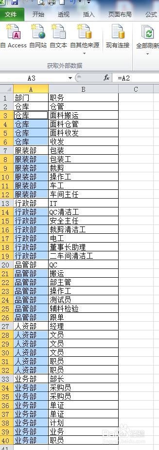 Excel表快速不连续填充
