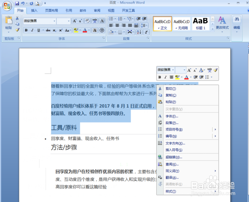 word文档中文字间距该怎么调整呢？