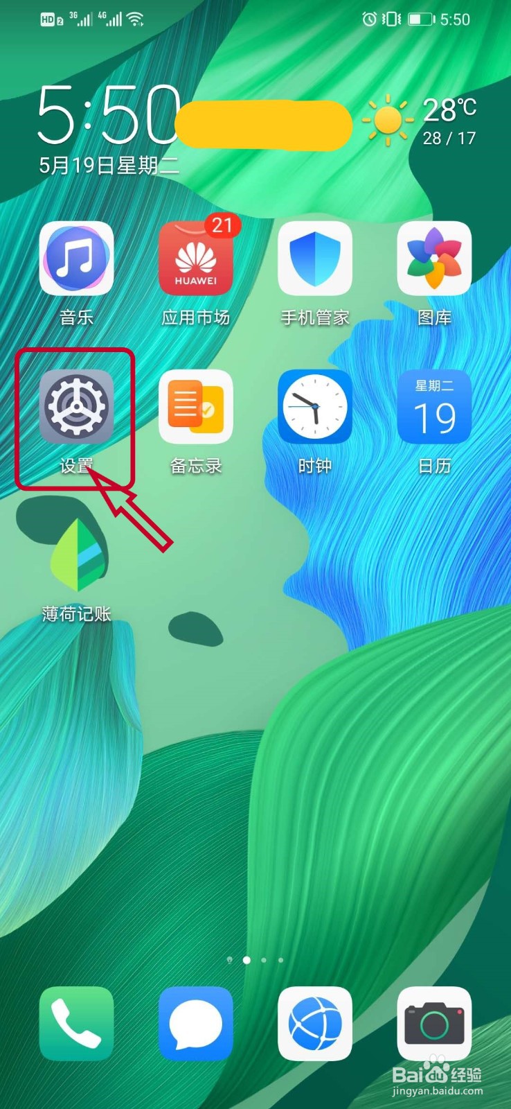 华为手机如何启用屏幕简易模式