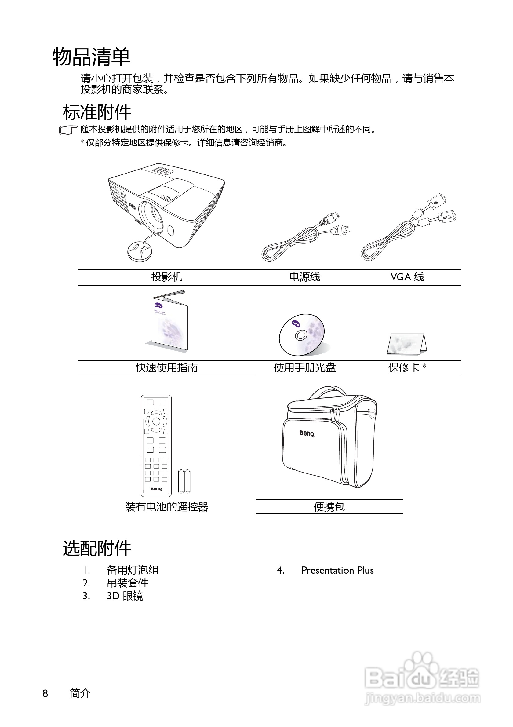 BENQ明基MW662笔记本电脑说明书:[1]