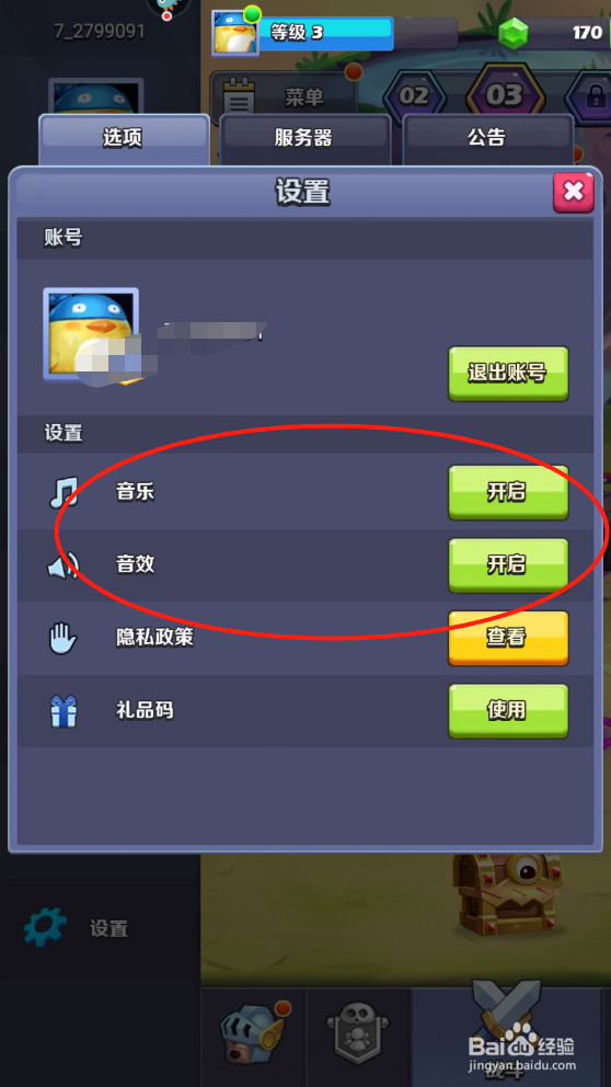 奇幻世界英雄如何设置声音