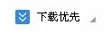 迅雷下载速度慢，怎么办