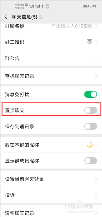 微信怎么置顶群