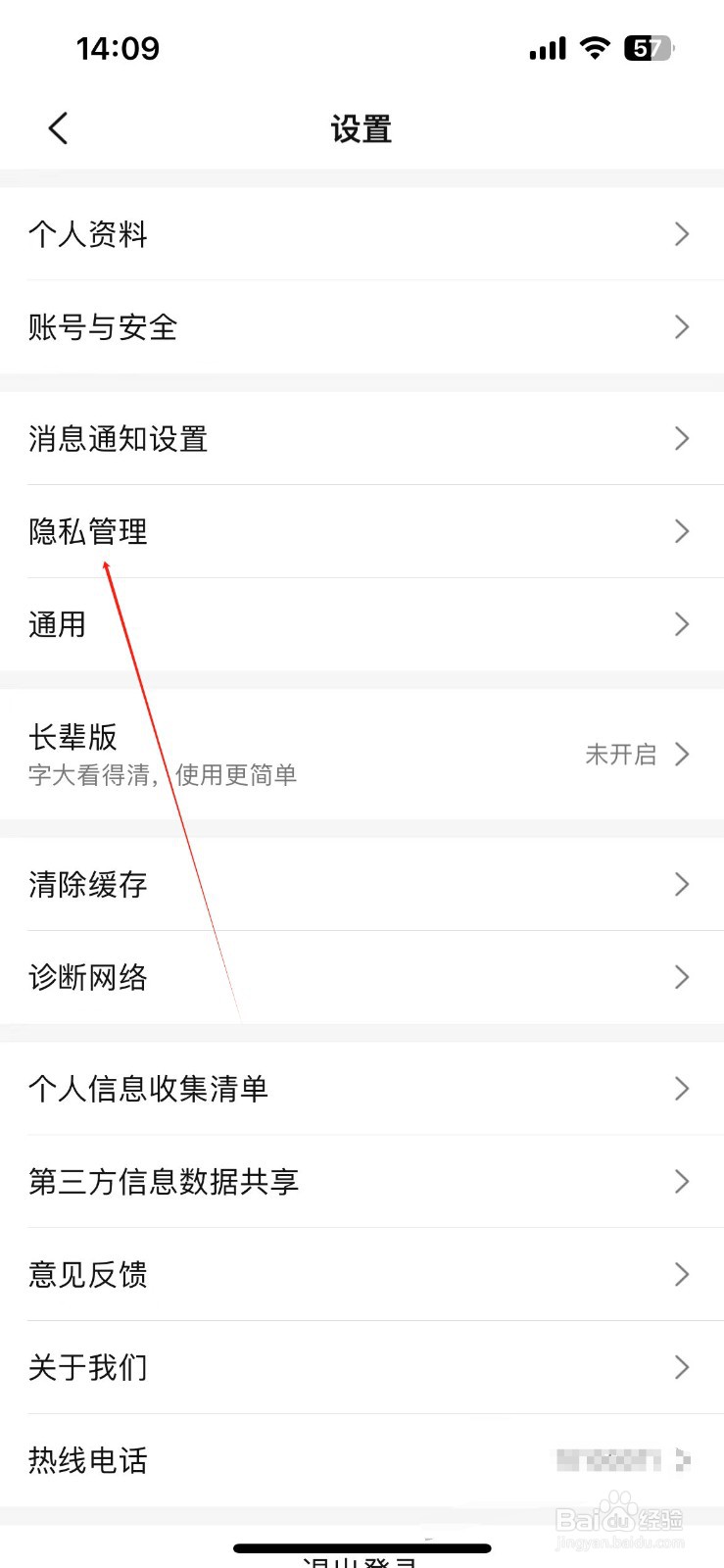 大众点评查看应用权限说明