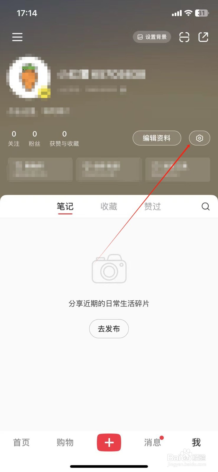 小红书如何查看切换账号