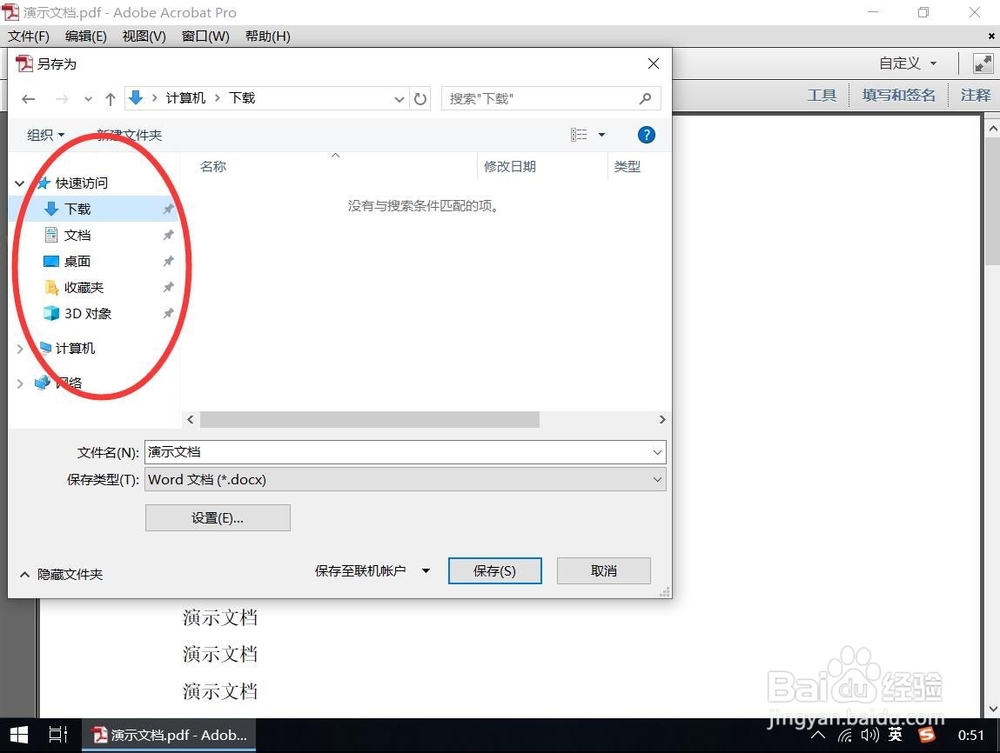 pdf如何免费转word