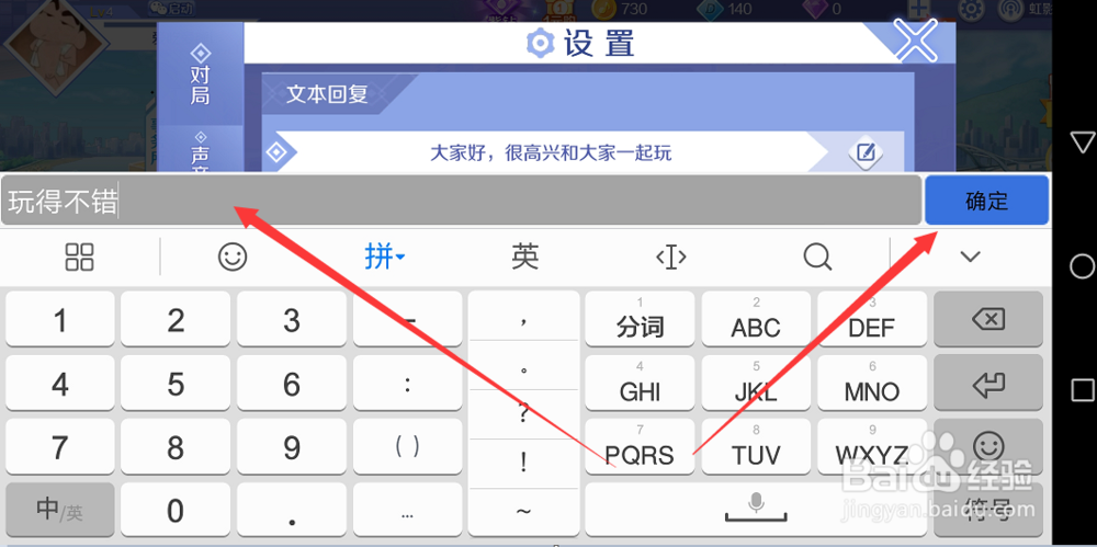 qq炫舞手游怎么设置快速回复