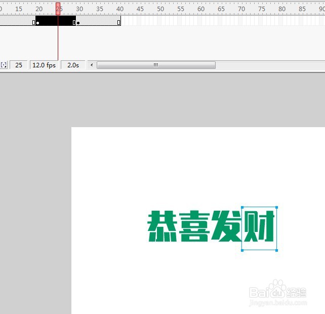 flash制作每隔10帧出现一个字逐帧动画
