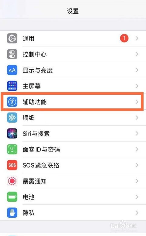 进入手机设置界面点击【辅助功能】
