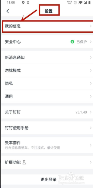钉钉怎么设置钉钉账号