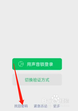 申诉找回微信密码