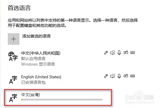 win10系统添加其他语言键盘