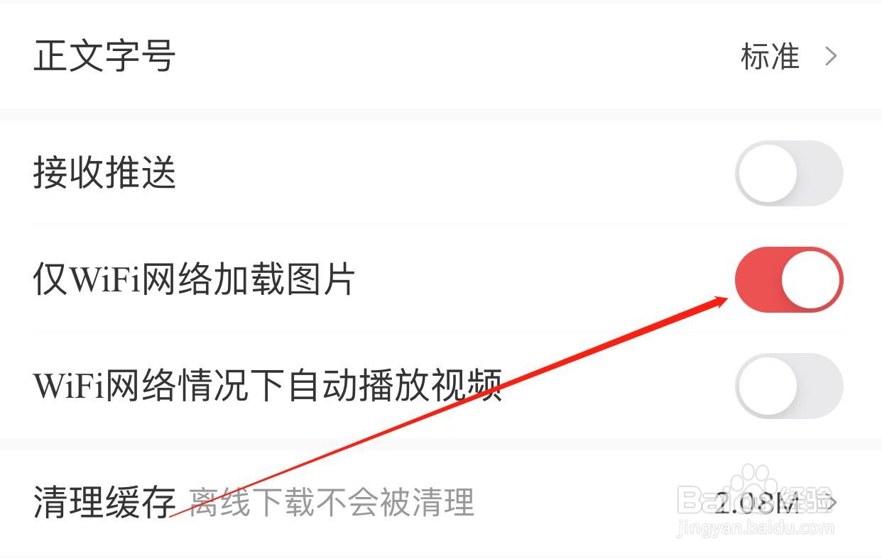 人民日报软件如何开启WIFI网络加载图片?