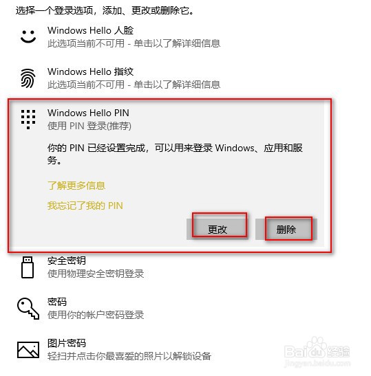 如何在win10中设置开机密码