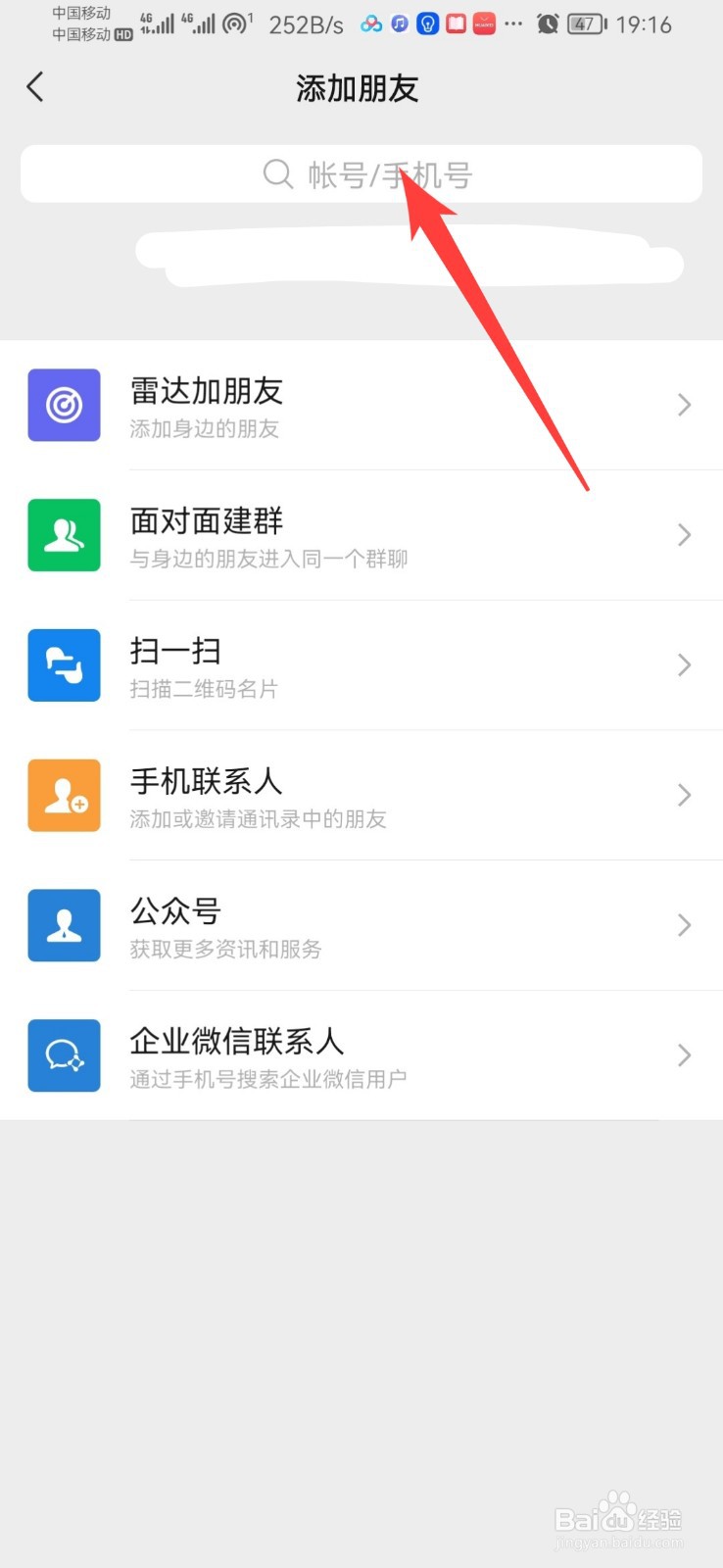 如何添加微信新朋友
