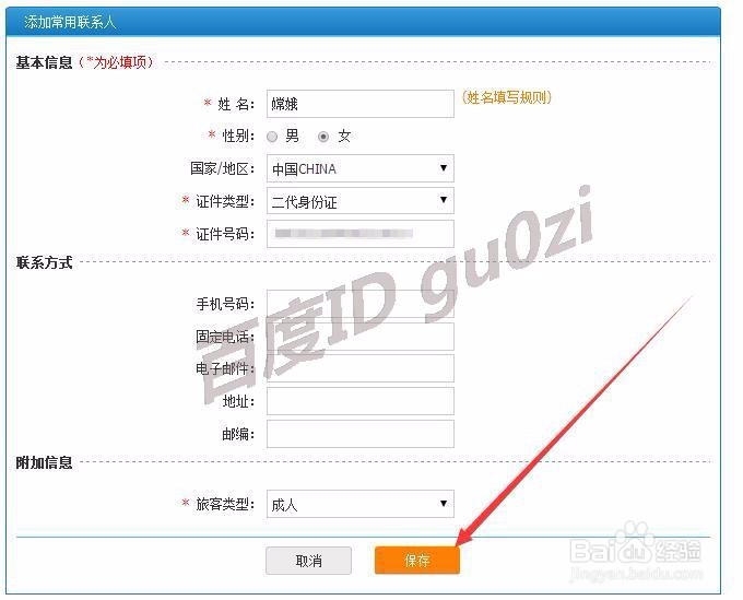 12306网上购票网站怎么添加常用联系人