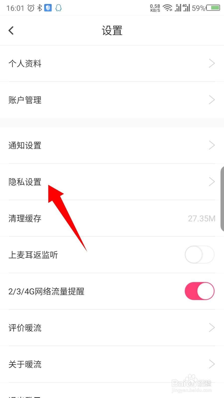 暖流APP怎么设置不接收私信
