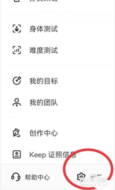 keep怎样开启训练日历提醒?