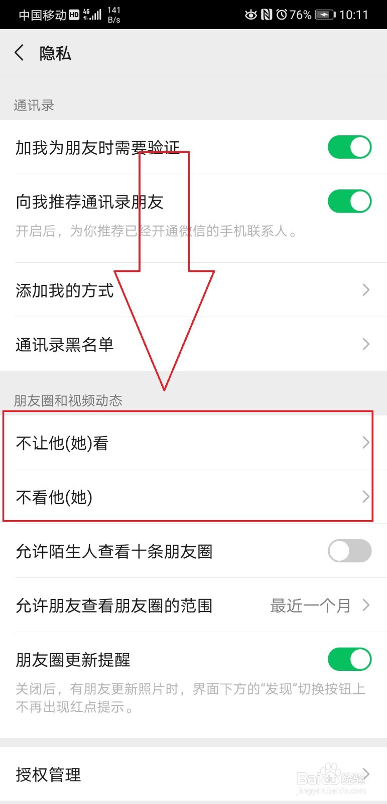 微信如何屏蔽朋友圈