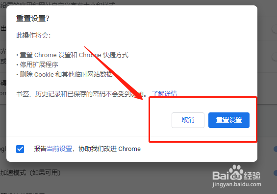 如何将谷歌浏览器恢复为默认设置