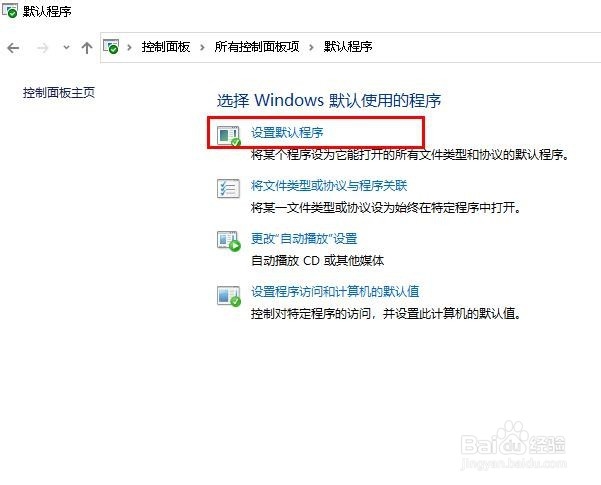 Win10如何将 “照片查看器”设置为默认程序