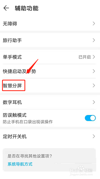 荣耀x30i如何开启智慧分屏?