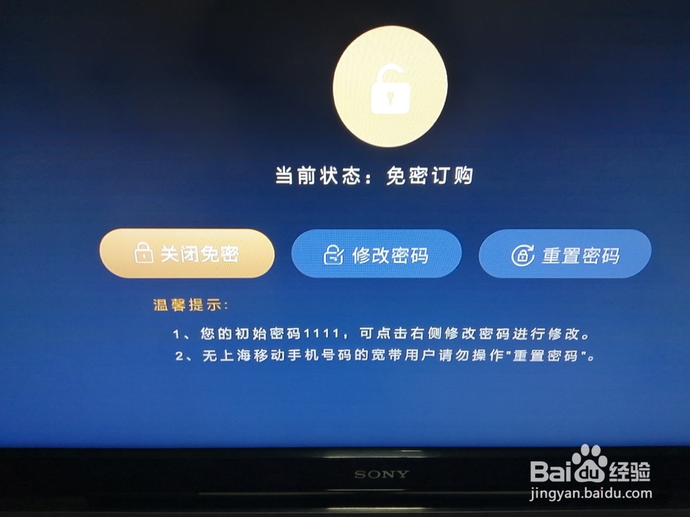 如何为中国移动魔百和增值业务设置订购密码