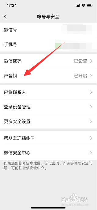 微信声音锁如何重新设置