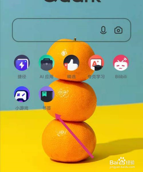 夸克浏览器怎么添加站点