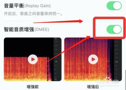 qq音乐如何设置智能音质增强效果