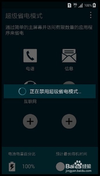 如何禁用三星A5超级省电模式