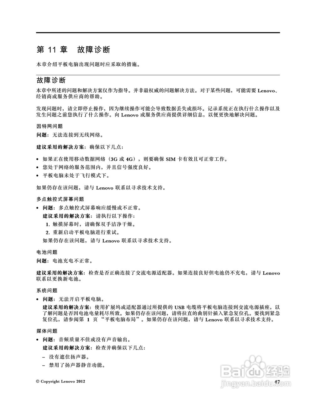 IBM ThinkPad tablet2笔记本电脑说明书:[6]