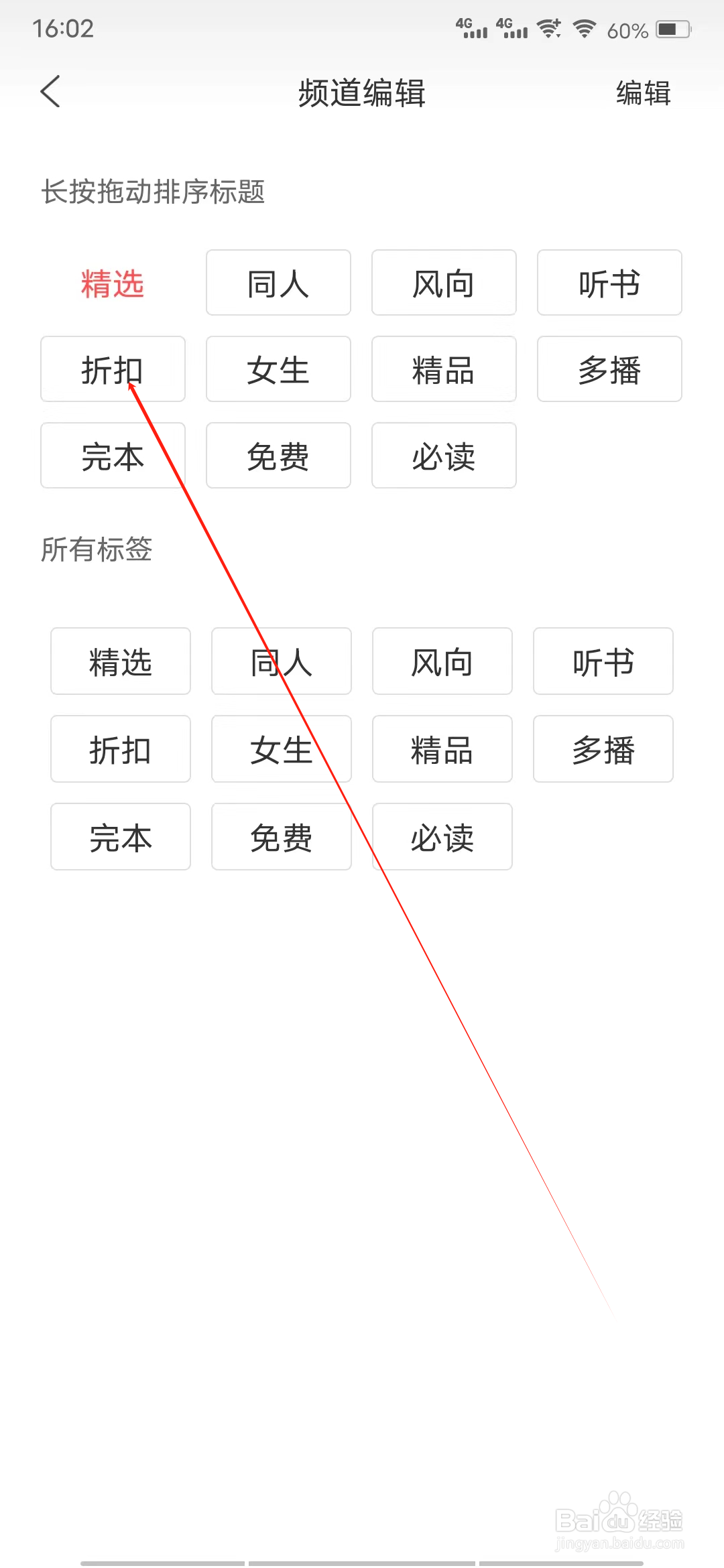 飞卢小说怎样查看折扣标签