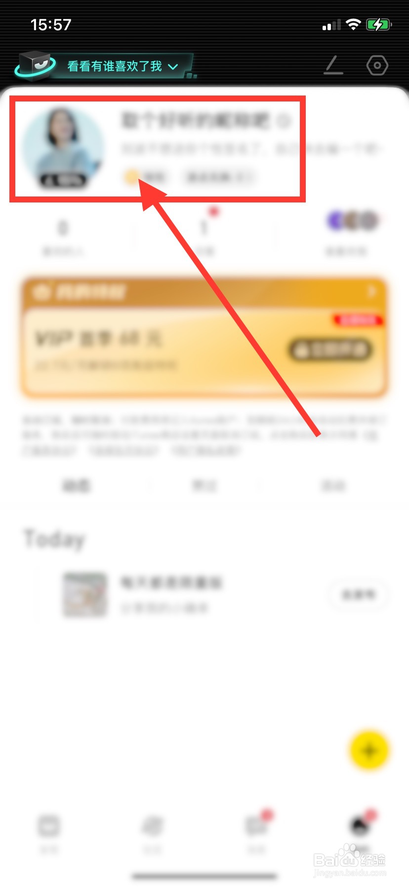 积目如何修改昵称