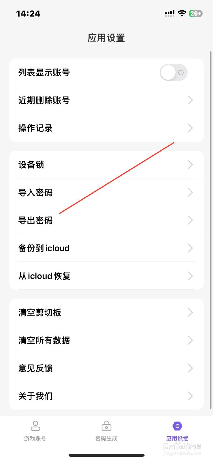 账号盒子在哪导出密码