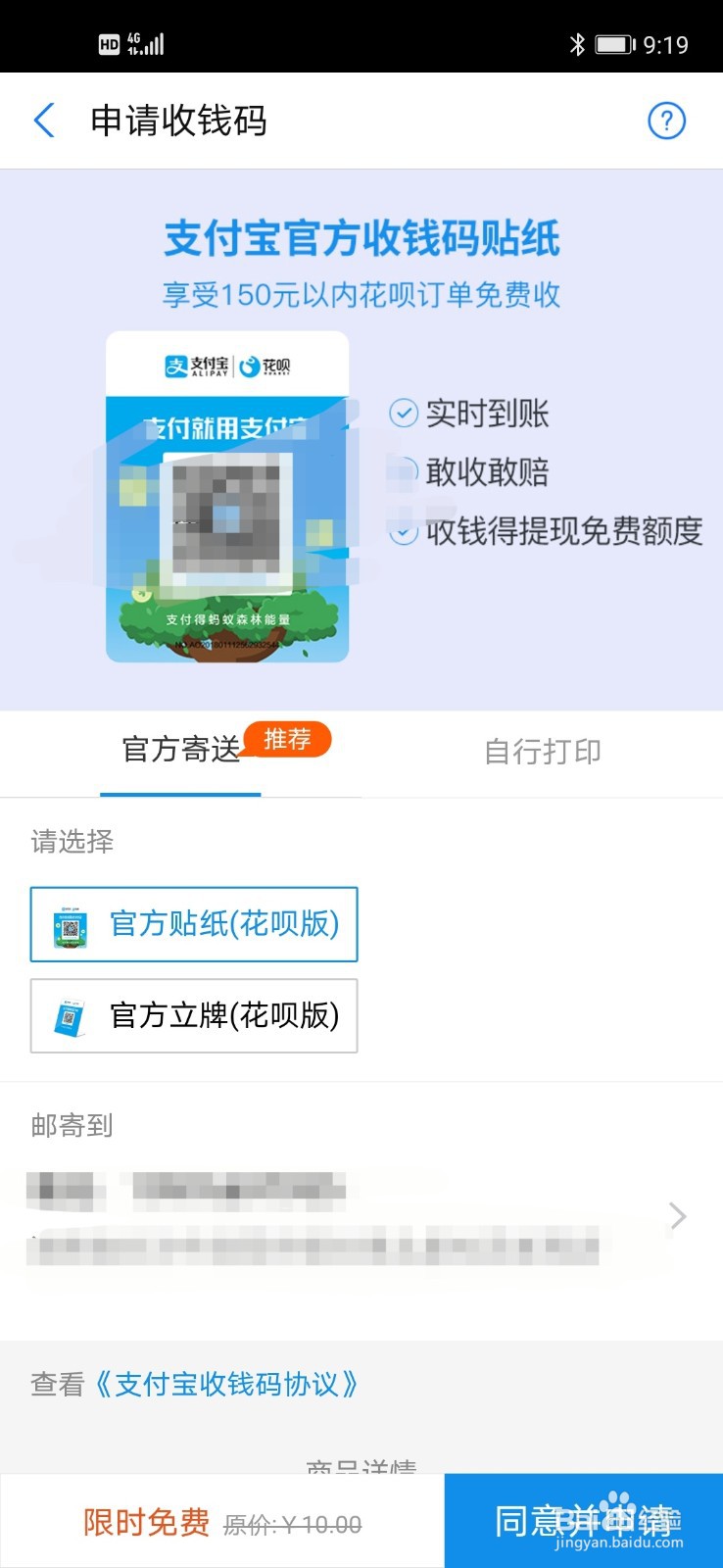 支付宝二维码怎么申请商家二维码