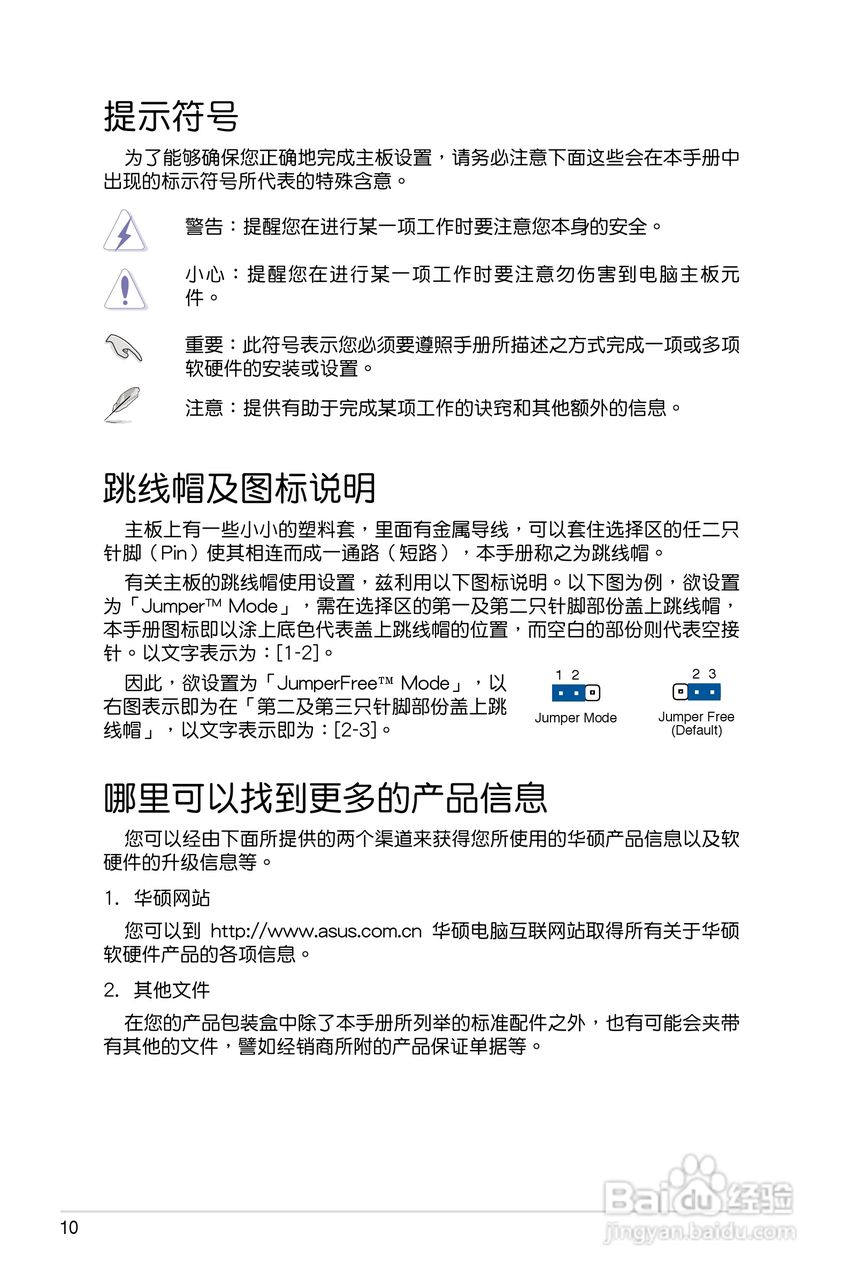 华硕P5E主板使用说明书:[1]