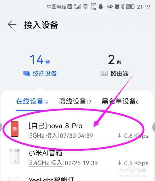 如何给家中某台上网设备限制网速