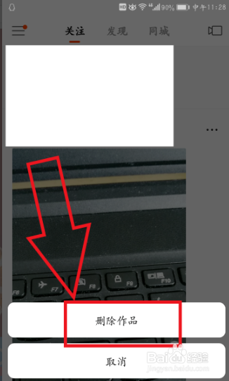 如何删除快手动态记录？