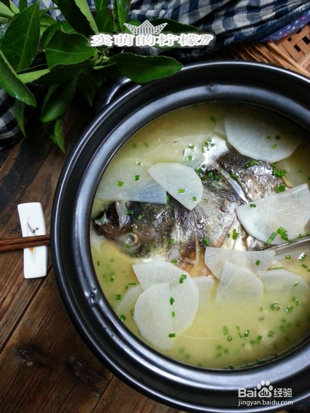 滋养身心--鱼头萝卜浓汤