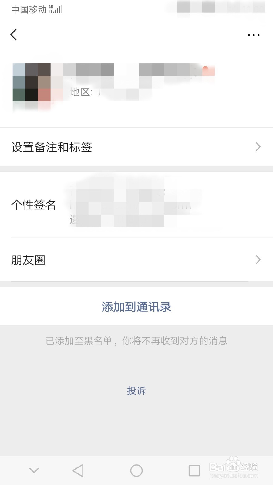 微信怎么查找被拉入黑名单的人