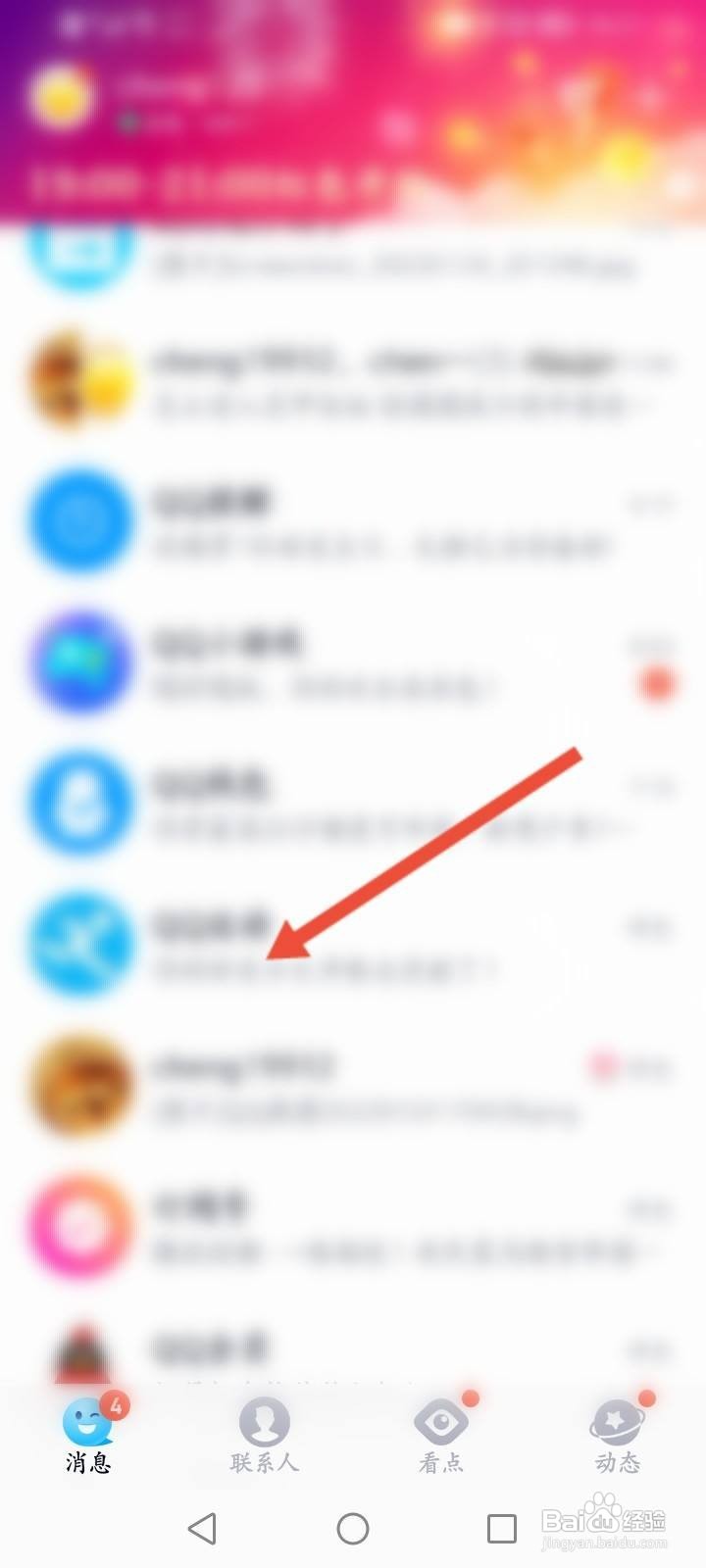 QQ怎么设置专属好友的聊天背景