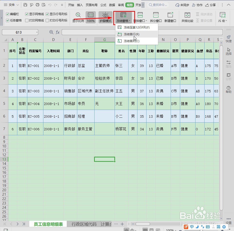 Excel标题怎么固定在页面首行