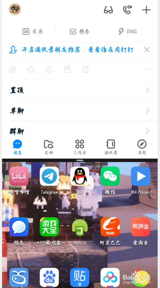 钉钉如何分小屏