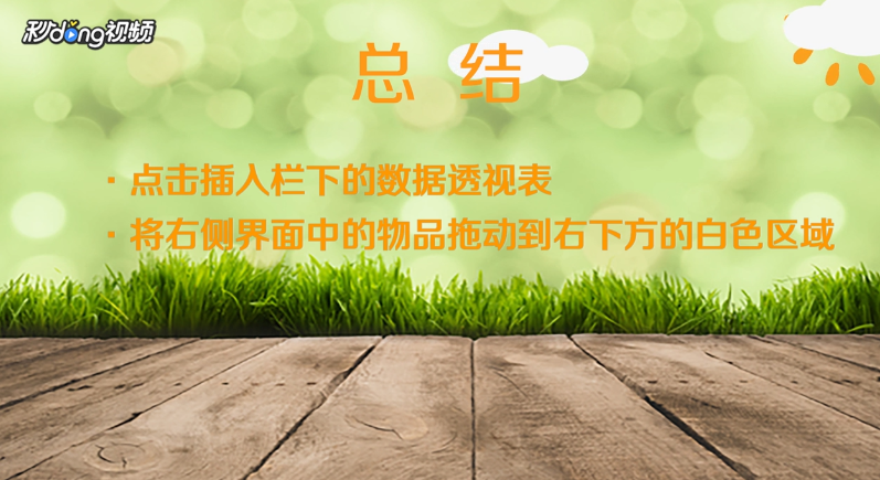 Excel如何制作数据透视表