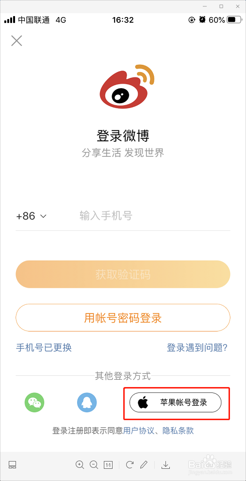 新浪微博登录方式