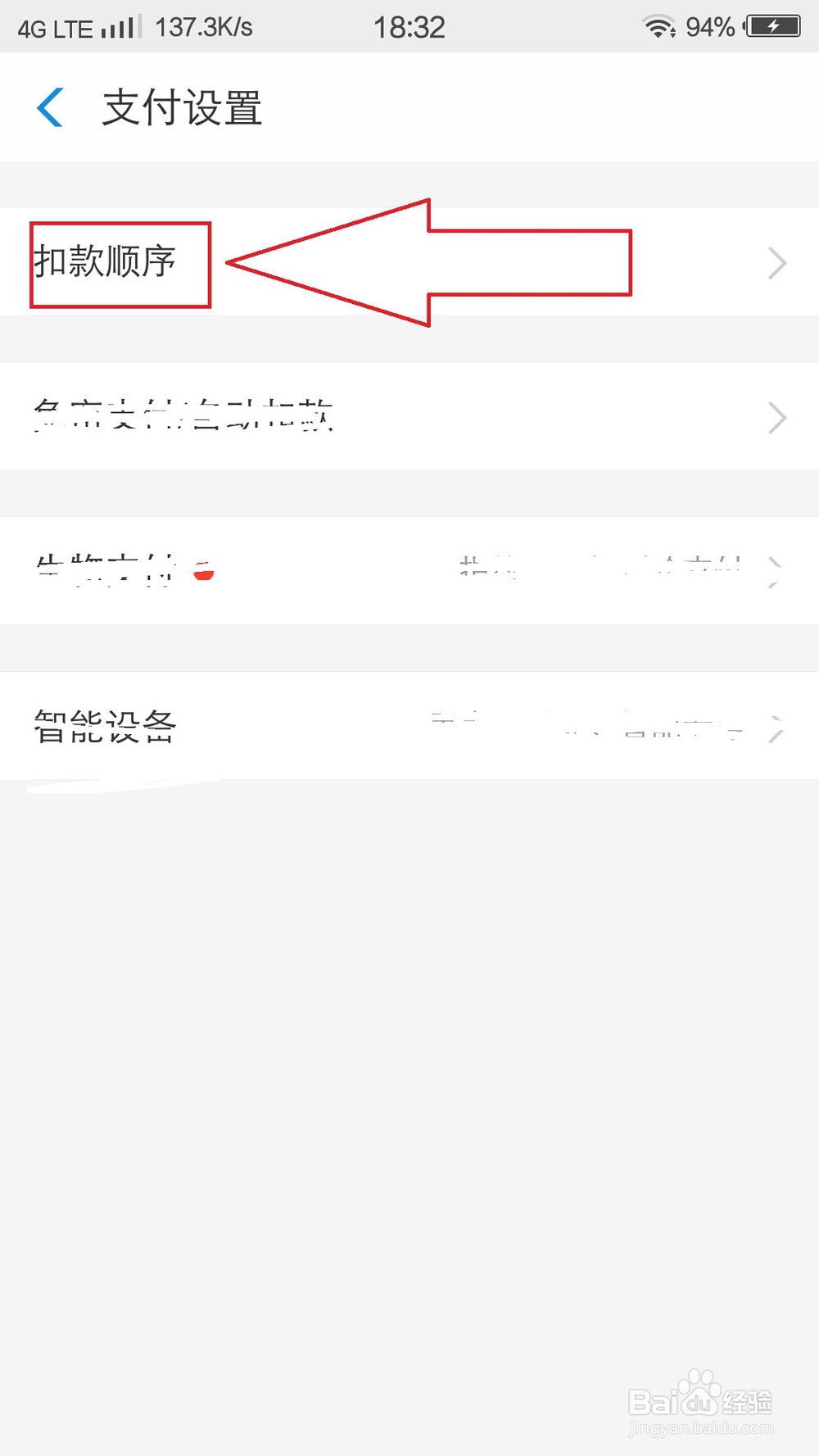 支付宝怎么设置付款时扣款的先后顺序